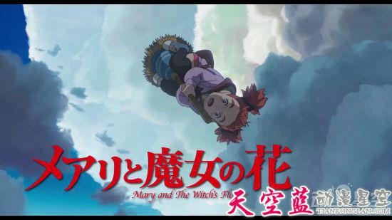 玛丽与魔女之花》9.jpg