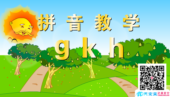 比赛课件Flash精品——G K H.png