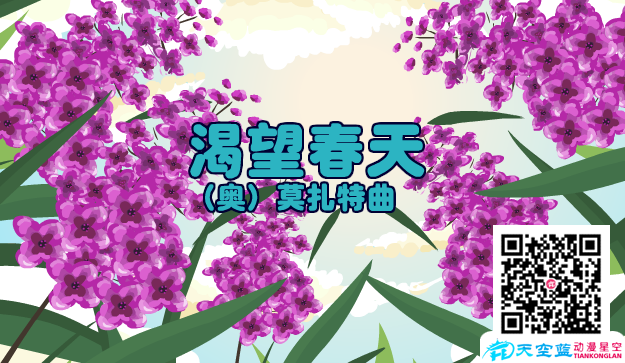 小学音乐矢量动画获奖Flash课件制作——渴望春天.png