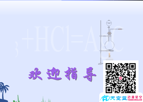 高中化学评优课件制作——烃的衍生物.png