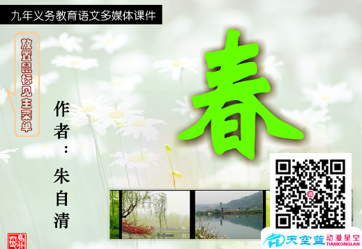 苏教版和人教版全部初中语文精品Flash课件出售.png