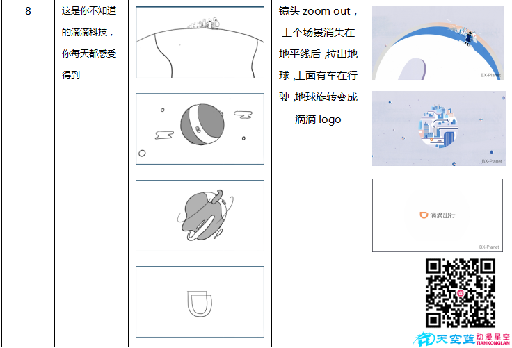 滴滴打車航海篇分鏡四.png