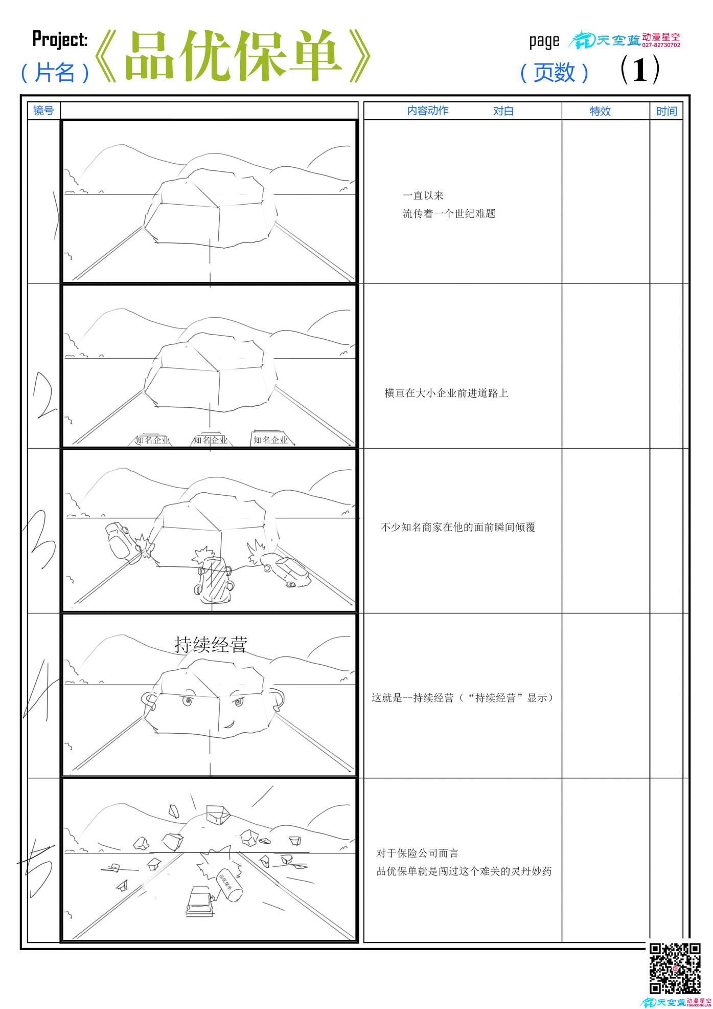 Flash动画制作品优保单A.jpg