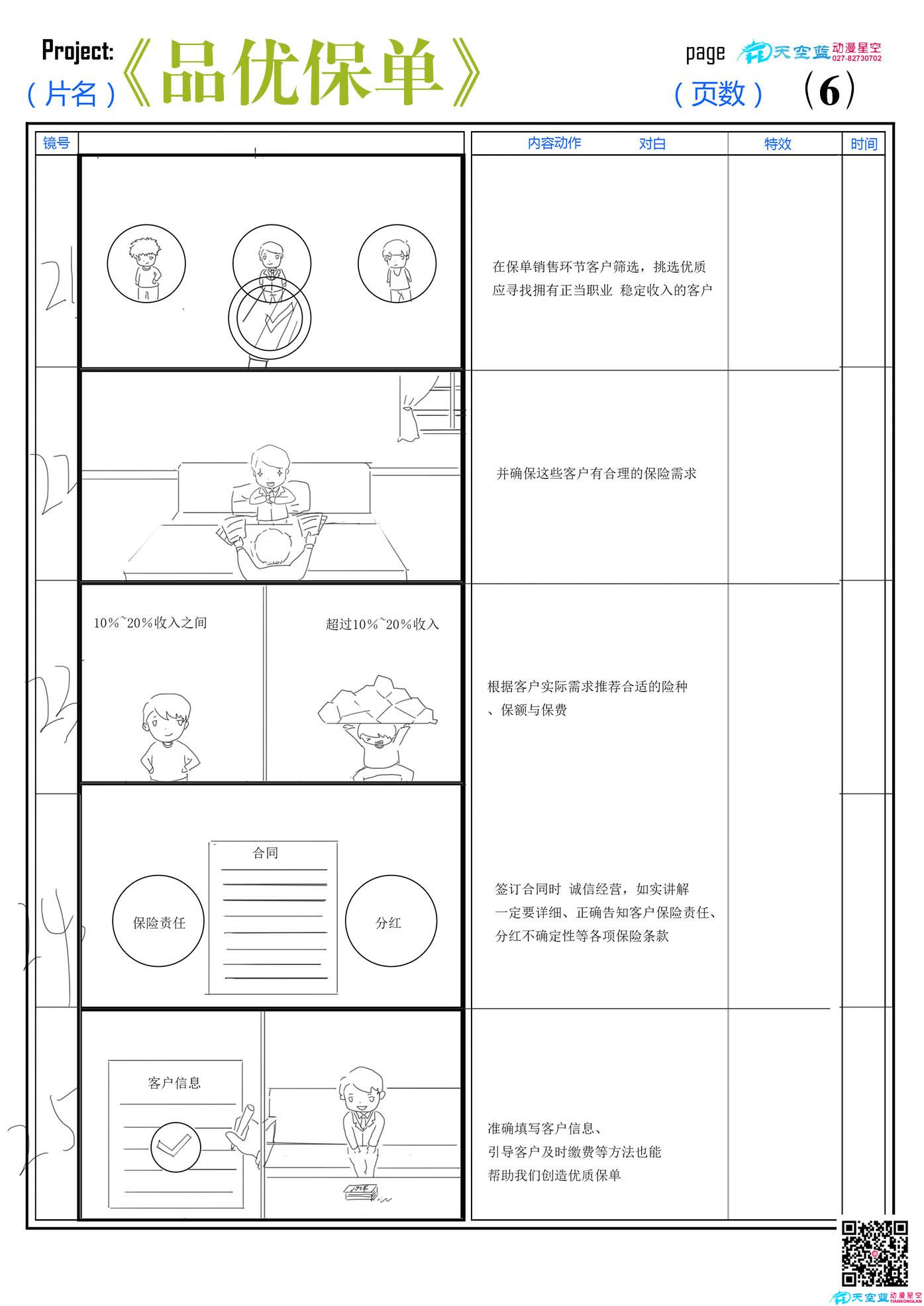 Flash动画制作品优保单F.jpg