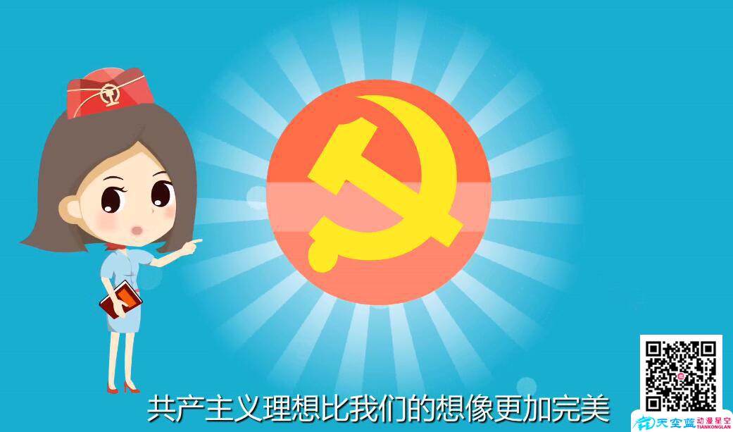 微课制作有理说理：共产主义.jpg