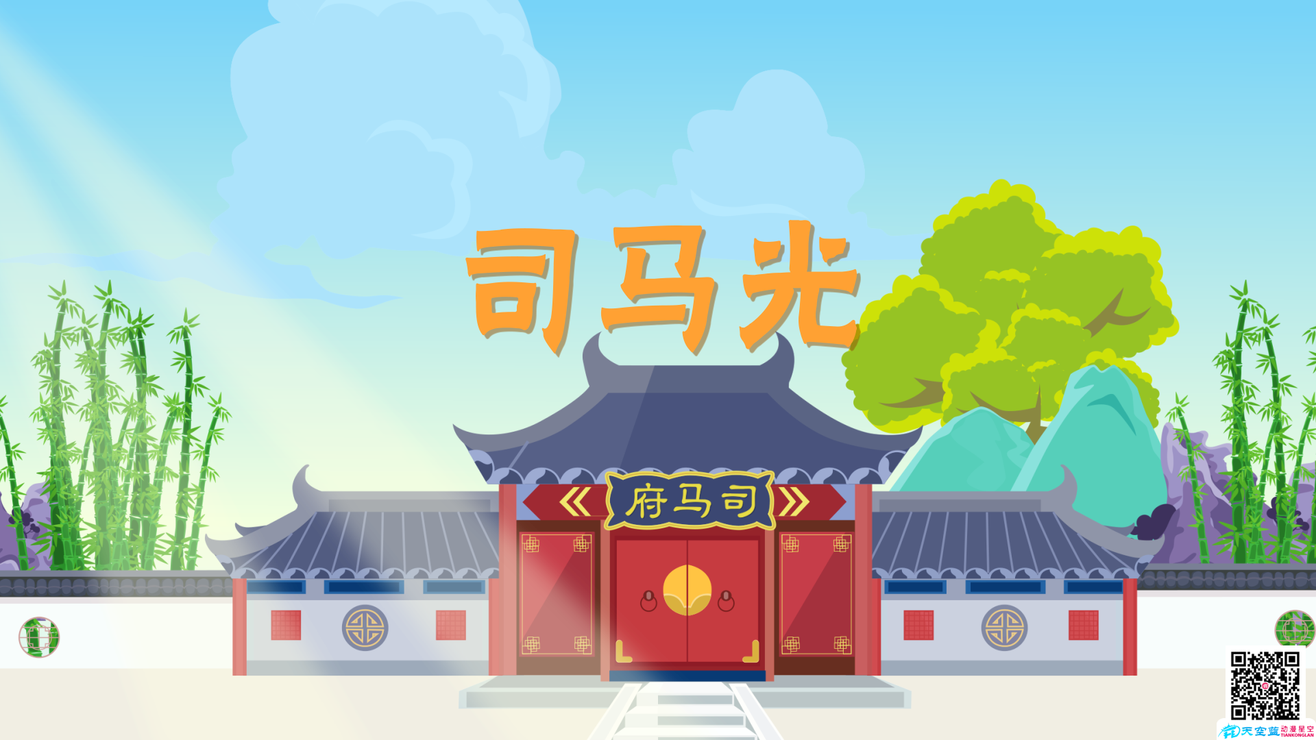 教学课件制作《司马光》.png