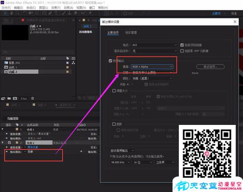 AE中怎么输出带透明通道的视频文件