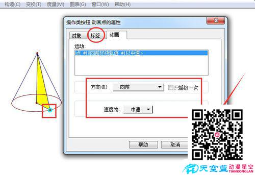 圆锥演示动画制作