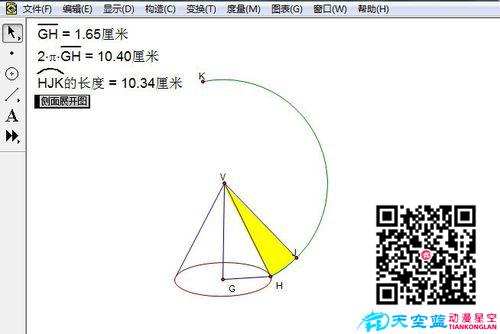 圆锥演示动画制作