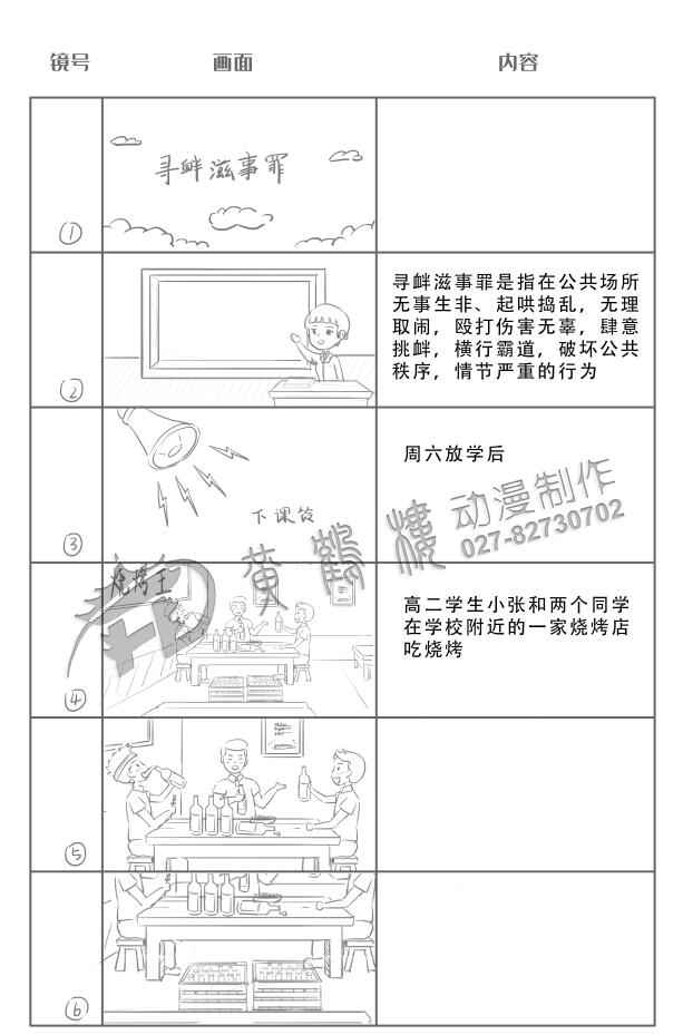 二维flash动画片制作《寻衅滋事罪》法制科普动漫宣传片