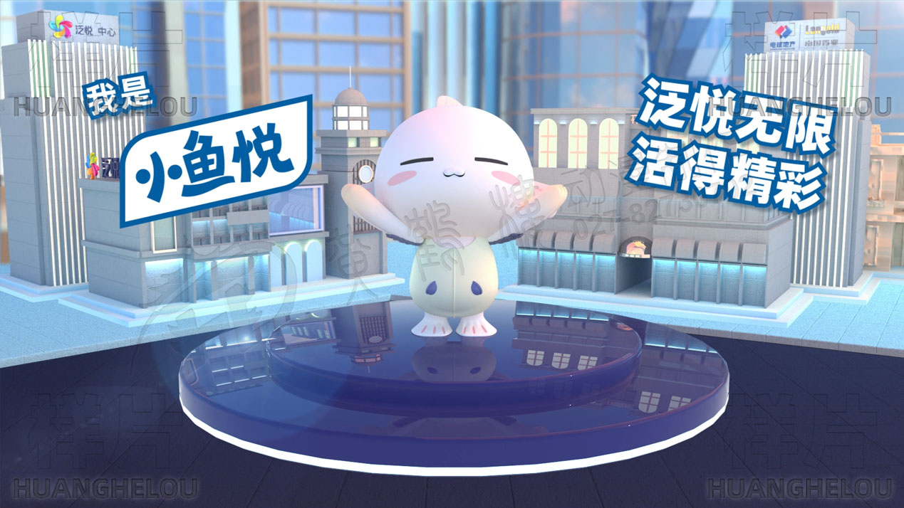 三维动画设计制作《小鱼悦》面世动画宣传片制作
