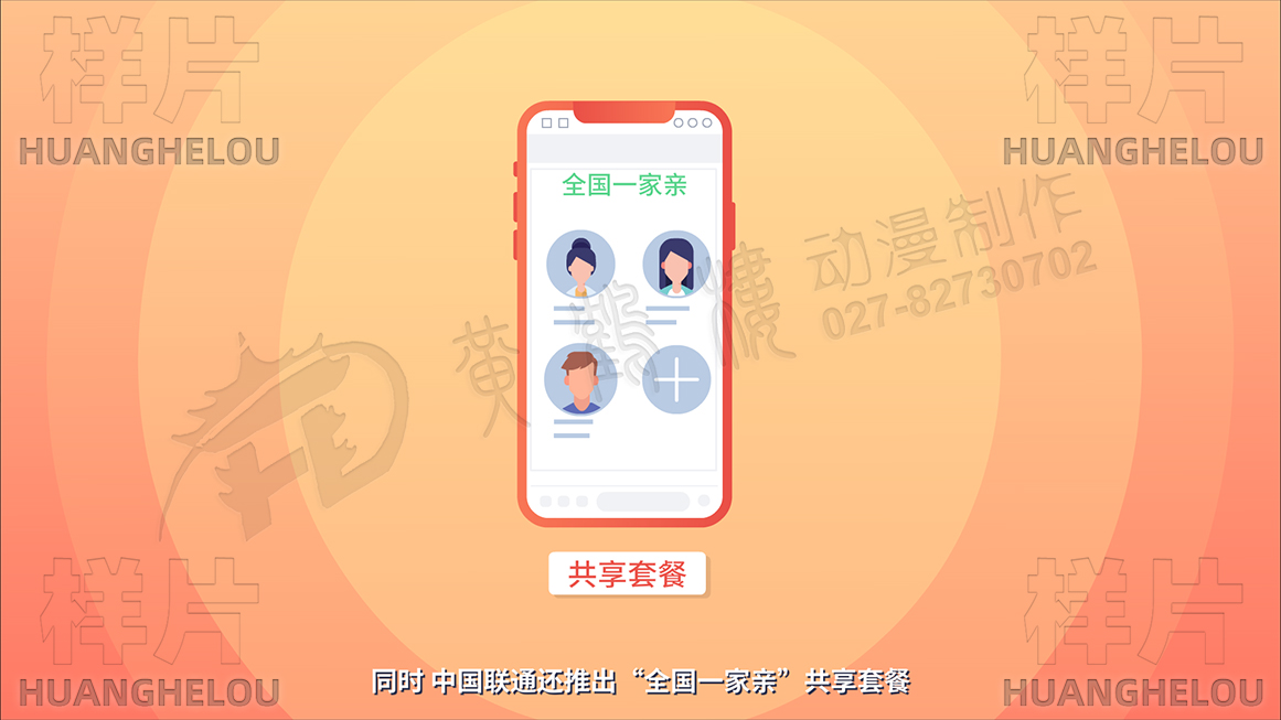 “全国一家亲”共享套餐.jpg “全国一家亲”共享套餐.jpg
