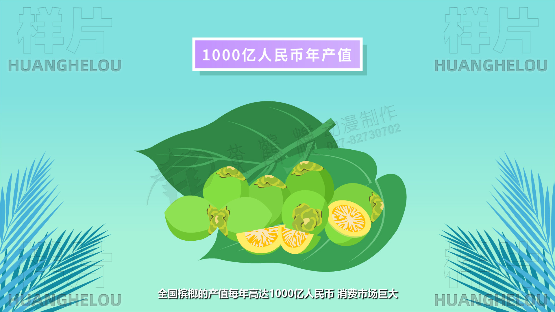 产品宣传动画制作