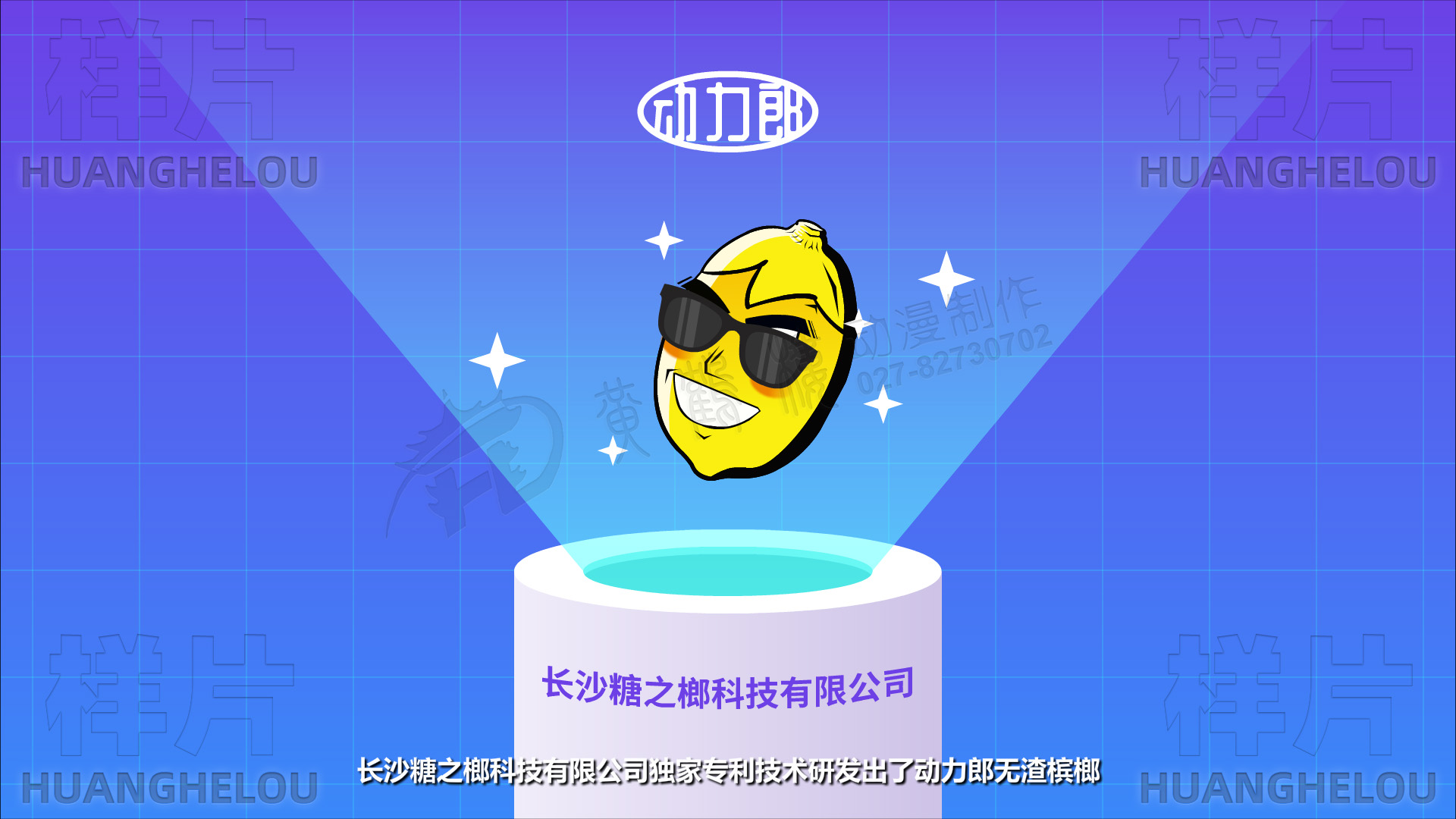 动漫企业宣传片制作公司