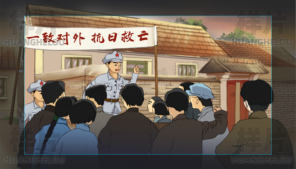 动画制作《中国共产党动员并组织全国各民族各阶层人民起来抗日救亡》爱国主义手绘动画片场景设计