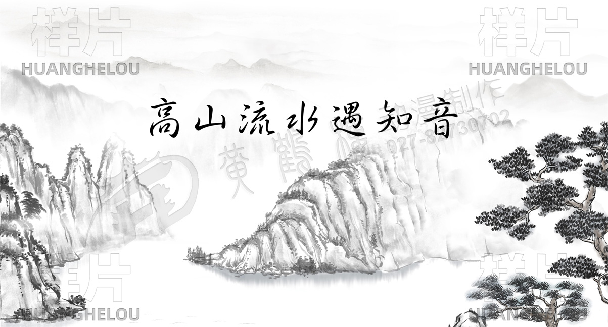 水墨动漫视频制作《高山流水》标题封面设计