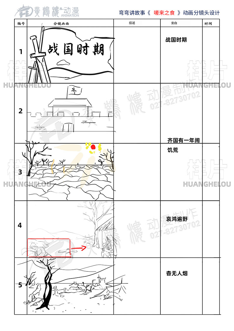 弯弯讲中国故事《嗟来之食》动画片分镜头设计1-5.jpg