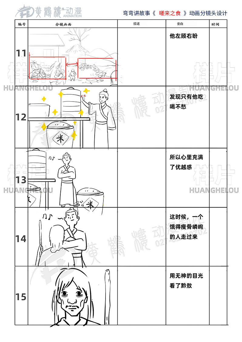 弯弯讲中国故事《嗟来之食》动画片分镜头设计11-15.jpg