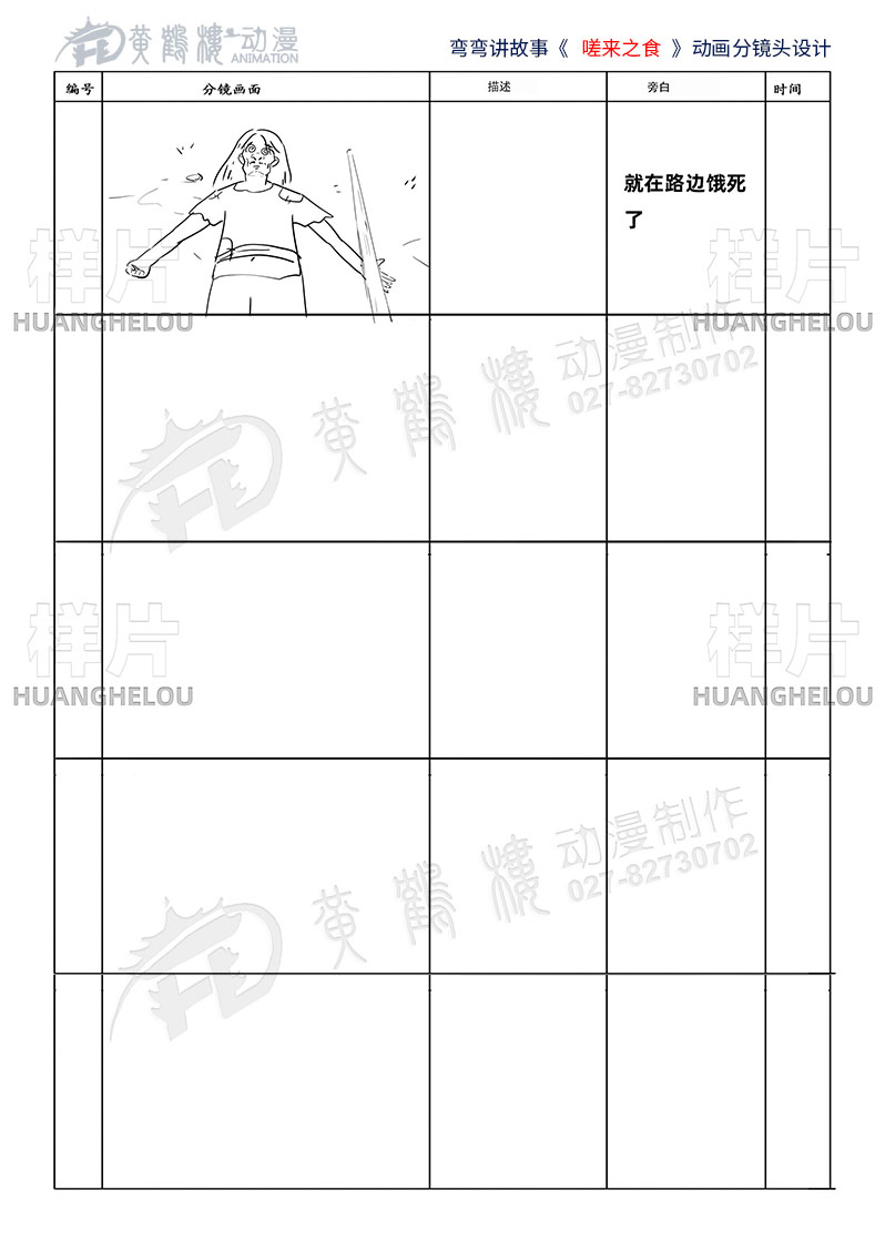 弯弯讲中国故事《嗟来之食》动画片分镜头设计26.jpg